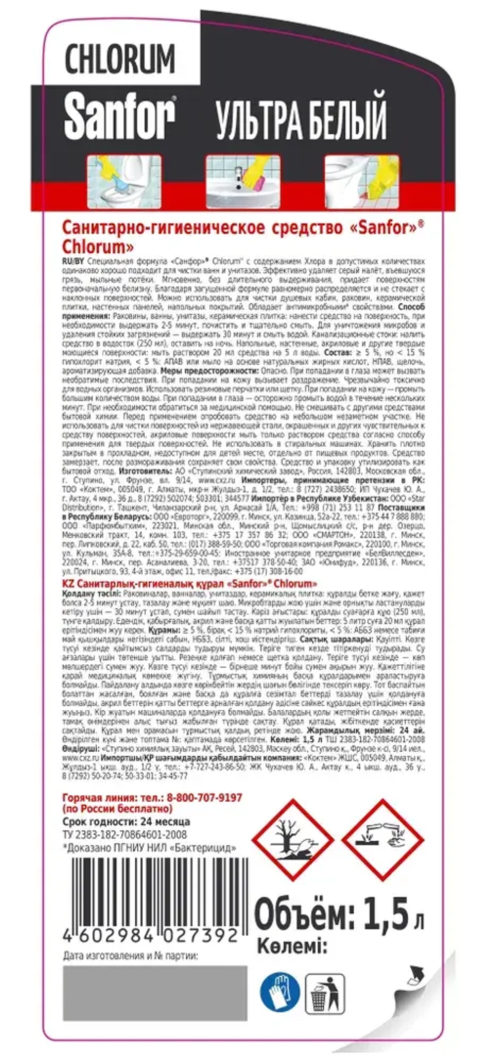 Sanfor Средство санитарно-гигиеническое гель Chlorum 1500мл, блок 6шт., Санфор