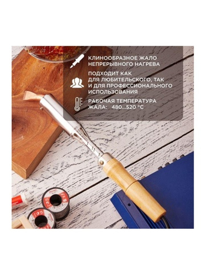 Паяльник ПД 220В 200Вт деревянная ручка Rexant 12-0211