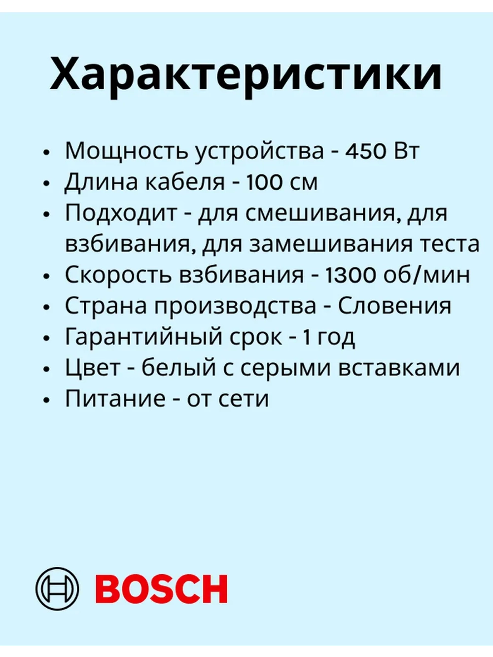 Миксер Bosch MFQ36440 тип CNHR27