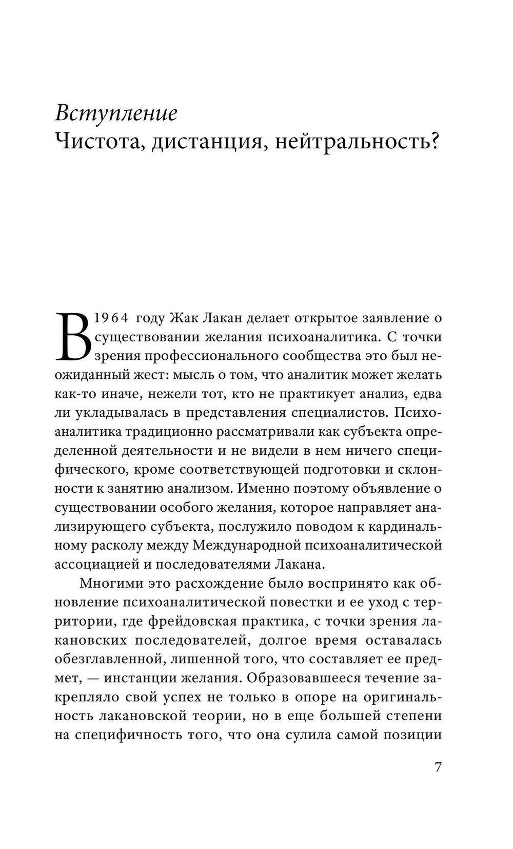 Метафора Отца и желание аналитика: сексуация и ее преобразование в анализе