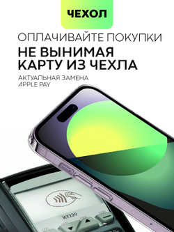 Чехол BROSCORP для Apple iPhone 14 Pro (арт. IP14PRO-TPU-01-POCKET )