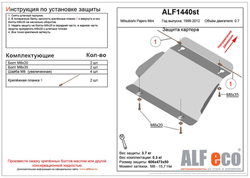 Защита картера (сталь 2 мм) для Mitsubishi Pajero Mini II 1998-2012 (V - 0.7) Alfeco.ALF1440st