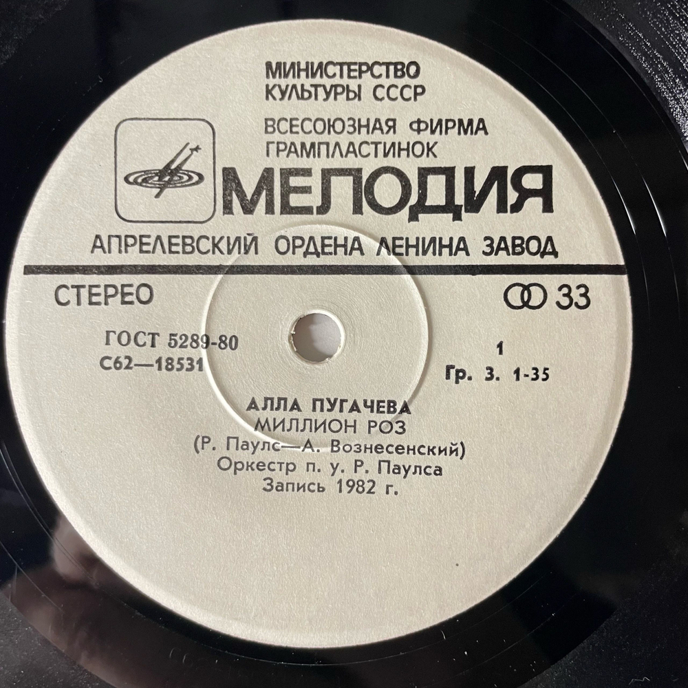 Винтажная виниловая пластинка LP Алла Пугачева Миллион Роз, 7 дюймов маленькая пластинка (СССР 1983)