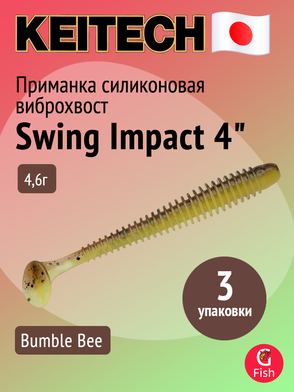 Приманка силиконовая Keitech Swing Impact 4.5" #417 Gold Flash Minnow, 3 упаковки по 6 штук