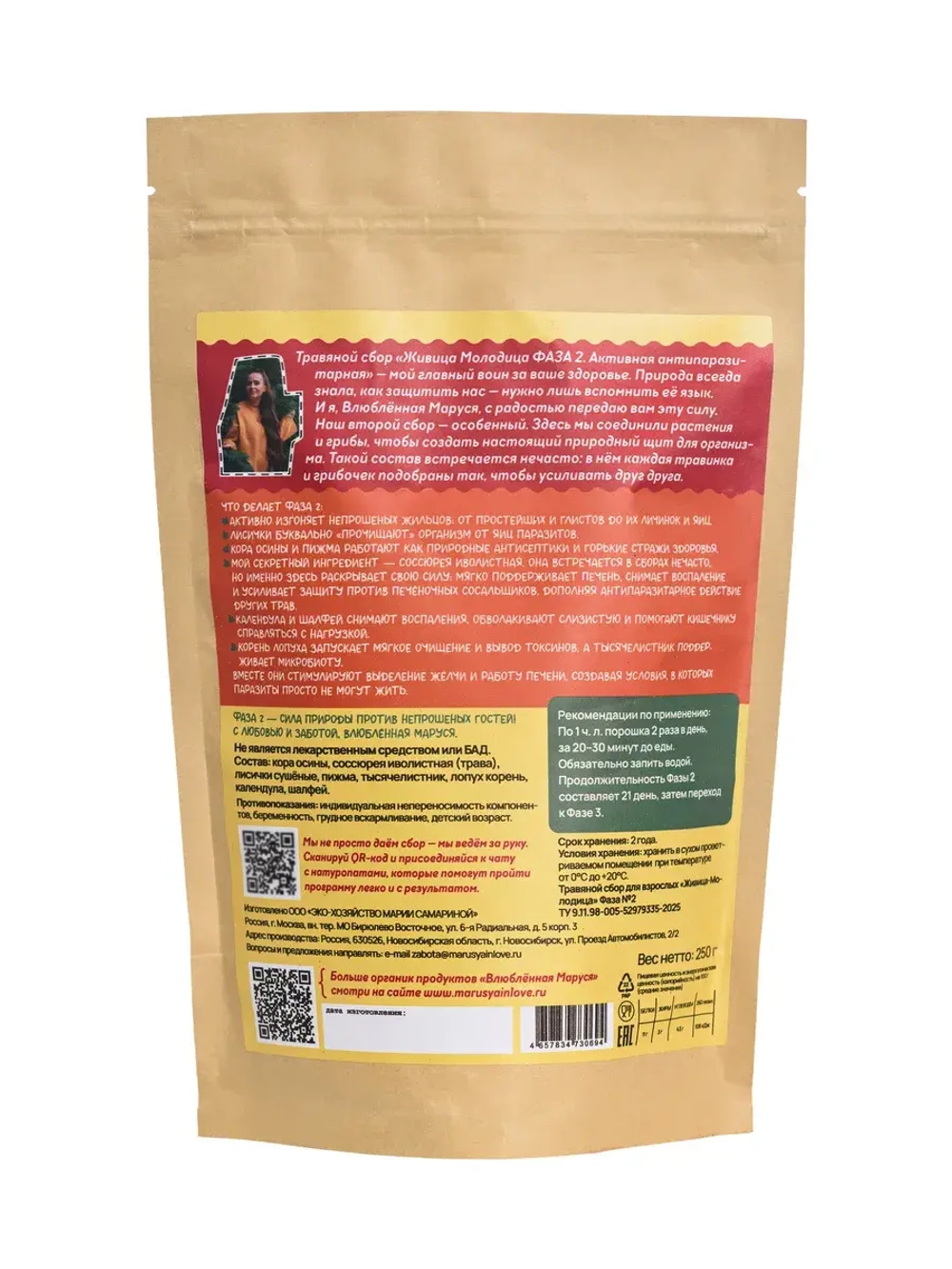 Травяной сбор Живица Молодица Фаза 2. Активная антипаразитарная
