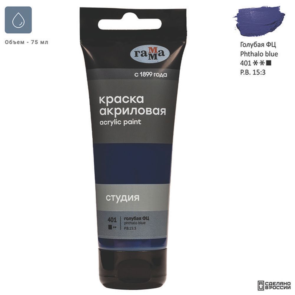 Краска акриловая художественная Гамма "Студия", 75мл, пластиковая туба, голубая фц