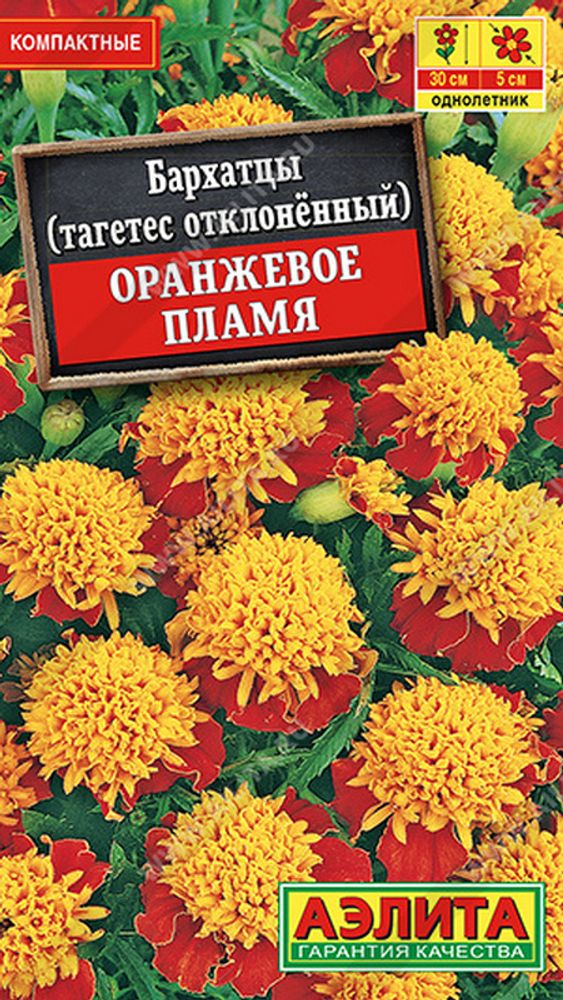 Бархатцы &quot;G. Оранжевое пламя&quot; 0.2г., Россия.