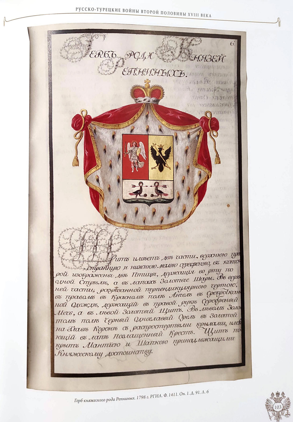Воинская слава России 1700-1917 (у)