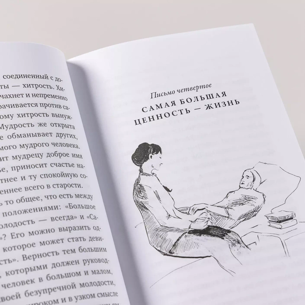 Письма о добром и прекрасном