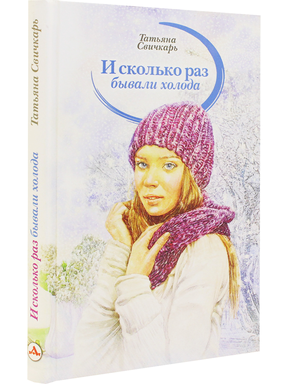 И сколько раз бывали холода