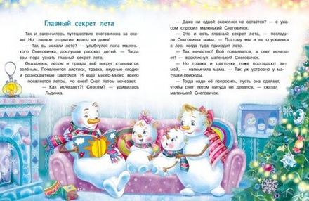 Самый маленький снеговик. Путешествие