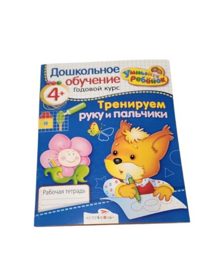 Дошкольное обучение "Развиваем речь", "Я учусь считать"