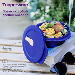 Набор "Новая волна" (390 мл и 600 мл) для разогревания. Tupperware