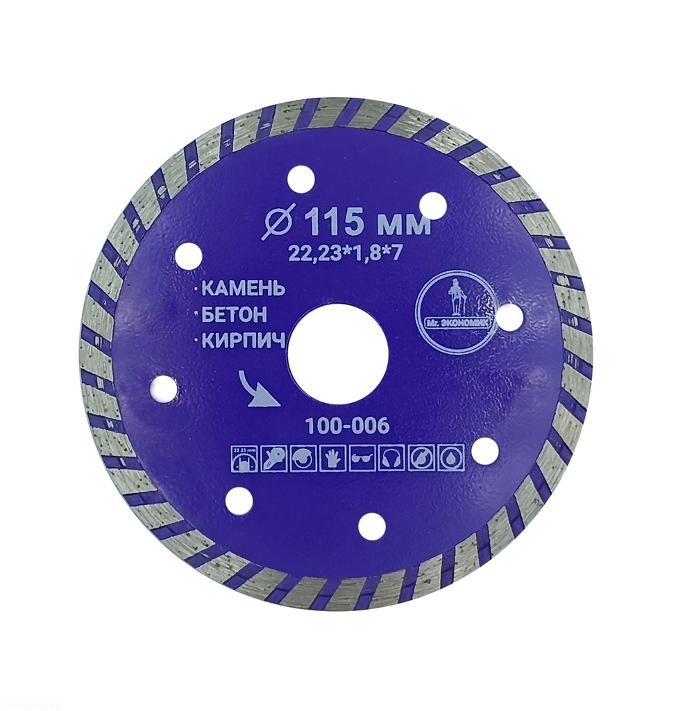 Диск алмазный турбо отрезной 115*22,23мм Mr. ЭКОНОМИК, 100-006