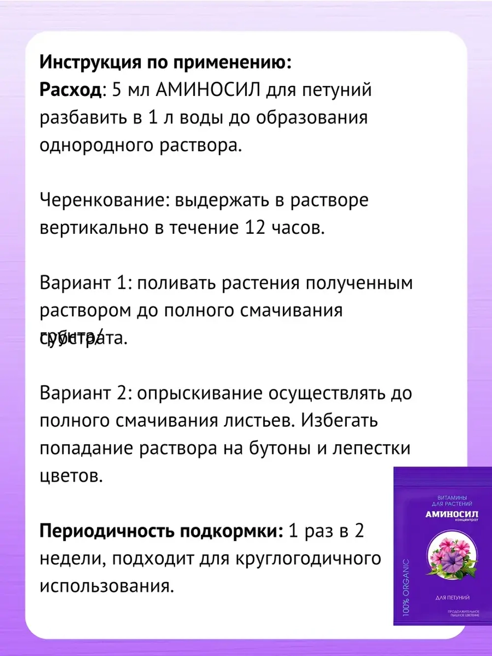 Аминосил для петуний удобрение 5мл *5шт