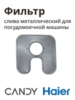 Металлический фильтр 0120102548AA