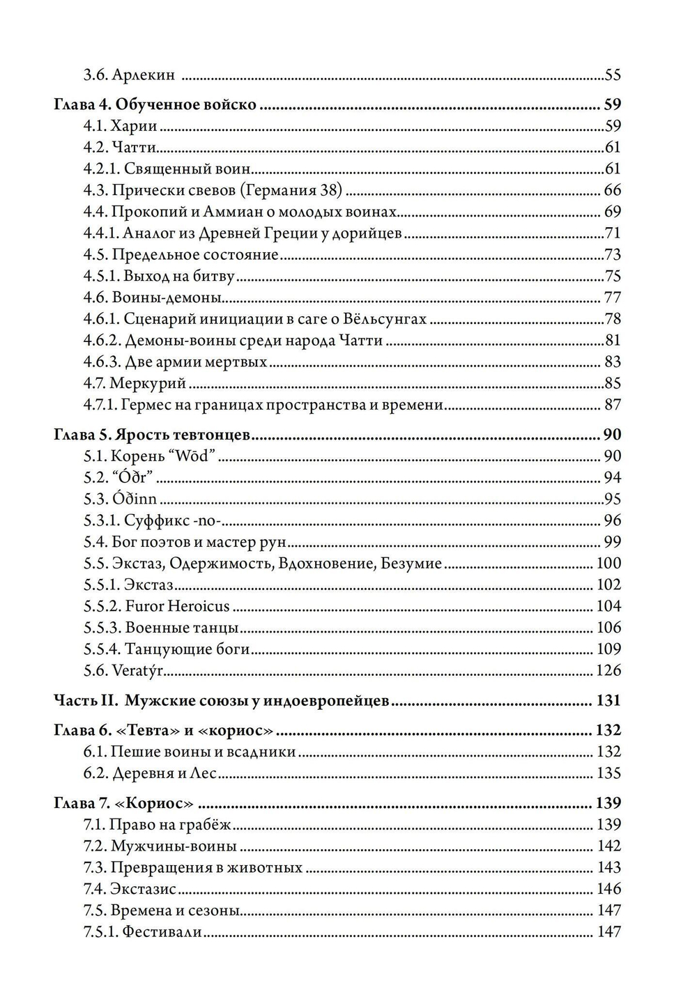 Одноглазый бог Один и индогерманские союзы мужчин (PDF)