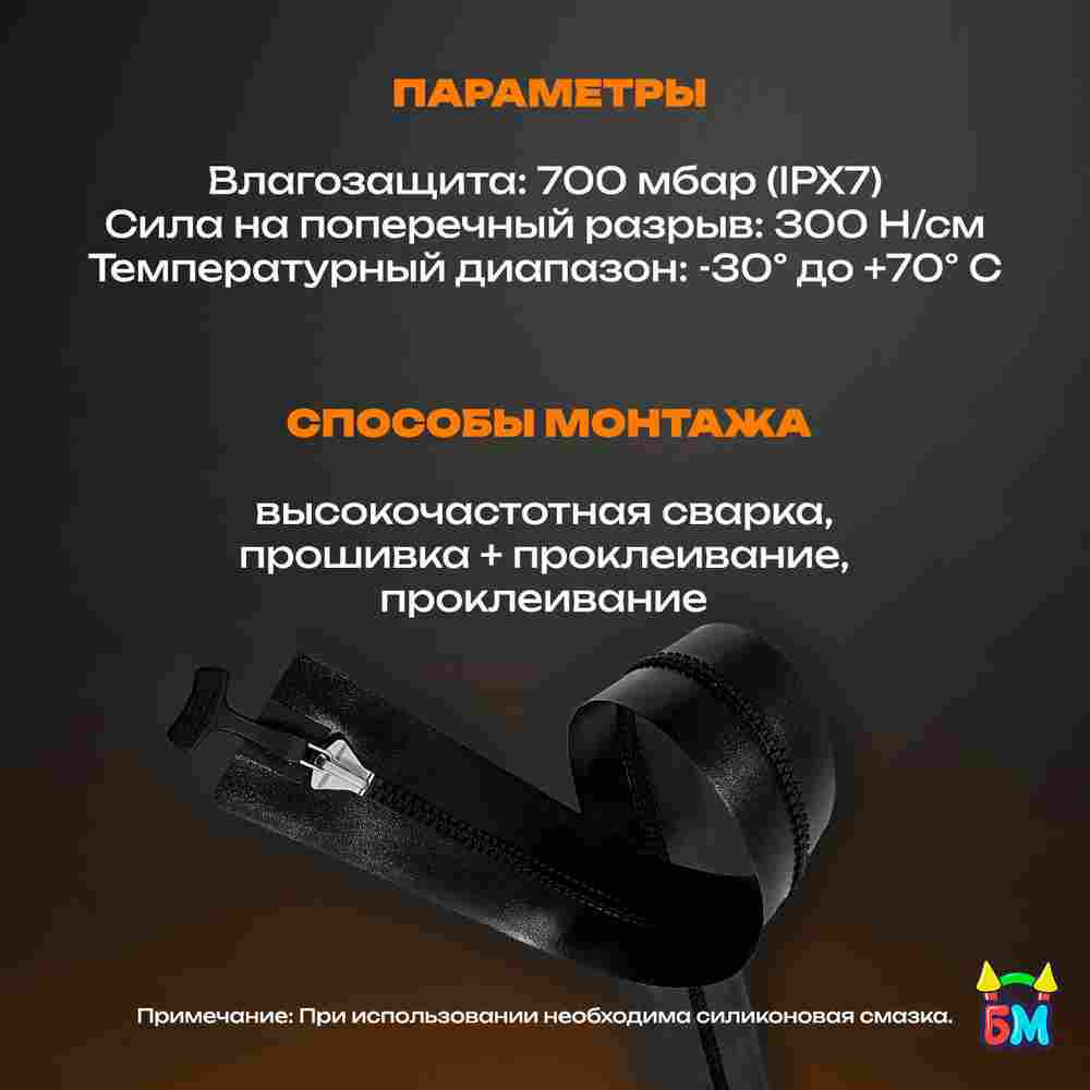 Герметичная водонепроницаемая молния TIZIP (ТИЗИП) SUPERSEAL, 94 см, 20 шт.
