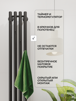 Полотенцесушитель Марко 4 150х18 черный