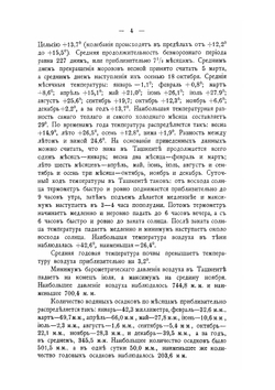 Ташкент в прошлом и настоящем. Исторический очерк | А.И. Добросмыслов