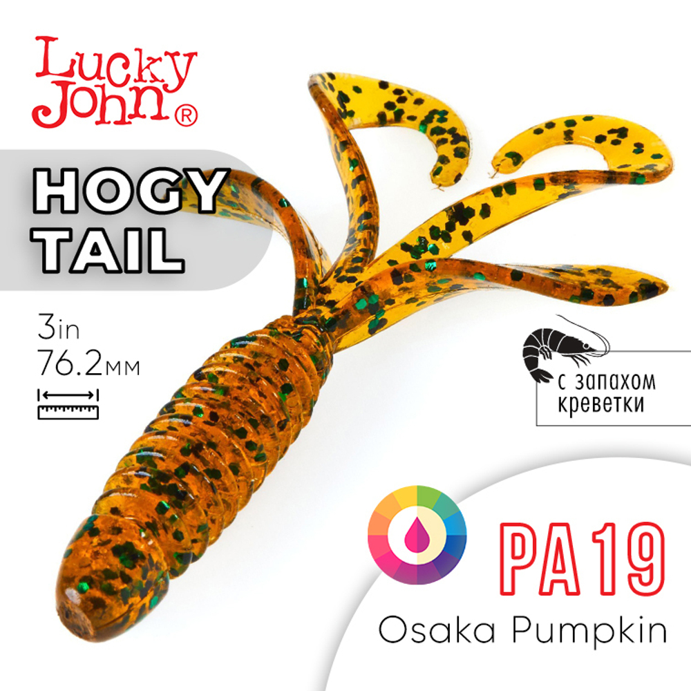 Твистер Lucky John Hogy Tail 3.0" (76.2 мм), 7шт/уп