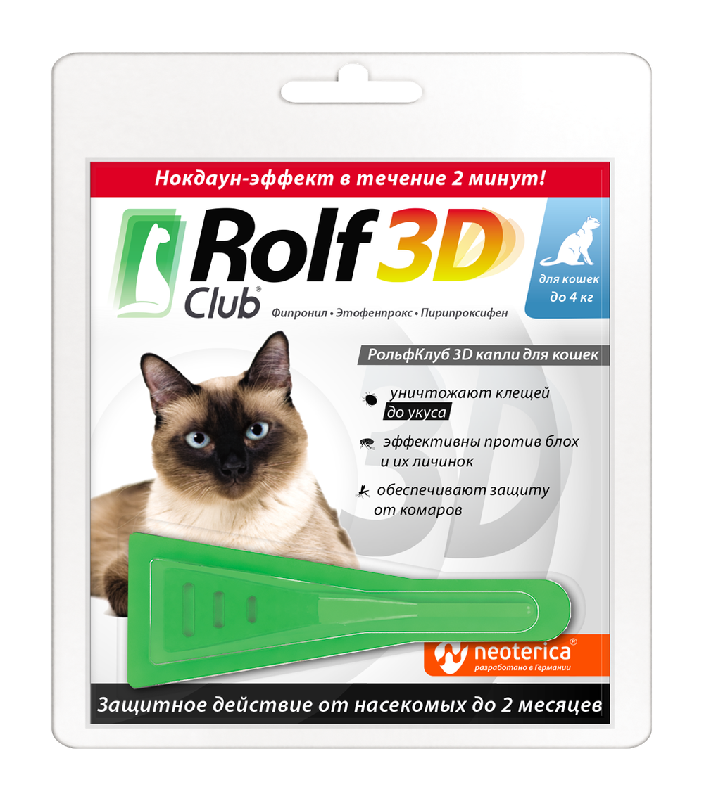 Капли на холку РольфКлуб 3D для кошек до 4 кг