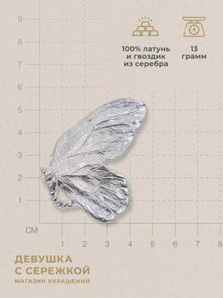 Моносережка «Бабочка»