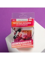Беспроводные наушники на магните с микрофоном «Доминируй», м
