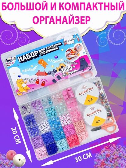 Набор бисера и бусин для создания украшений ( 3800 шт ) , арт. 3800-C