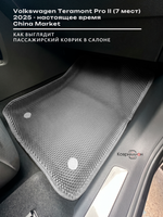 Автомобильные коврики ЭВА с бортами на 3 ряда для Volkswagen Teramont Pro II (25-н.в.) China Market (7 мест)