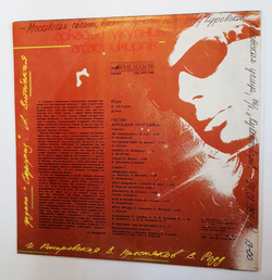 Винтажная виниловая пластинка LP Аркадий Укупник Игра В Четыре Руки (СССР 1989)