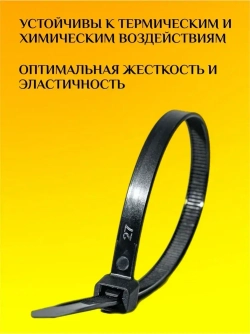 Стяжки пластиковые (хомуты пластиковые) 2,5х100 мм, черные, 100 штук