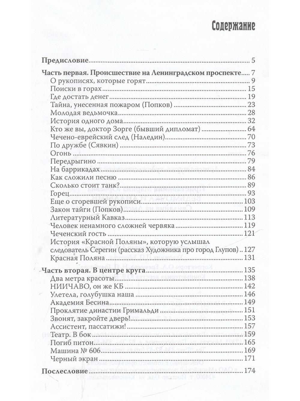 Ведьмочка и анальгин.