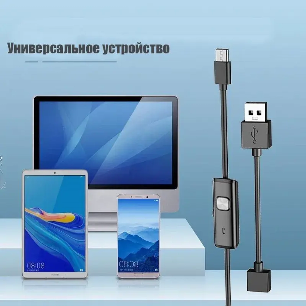 Видеоэндоскоп для смартфона / Эндоскоп ГИБКИЙ и для компьютера для Android, 1 метр, microUSB, USB, Type-S водонепроницаемый, для телефона и смартфона.