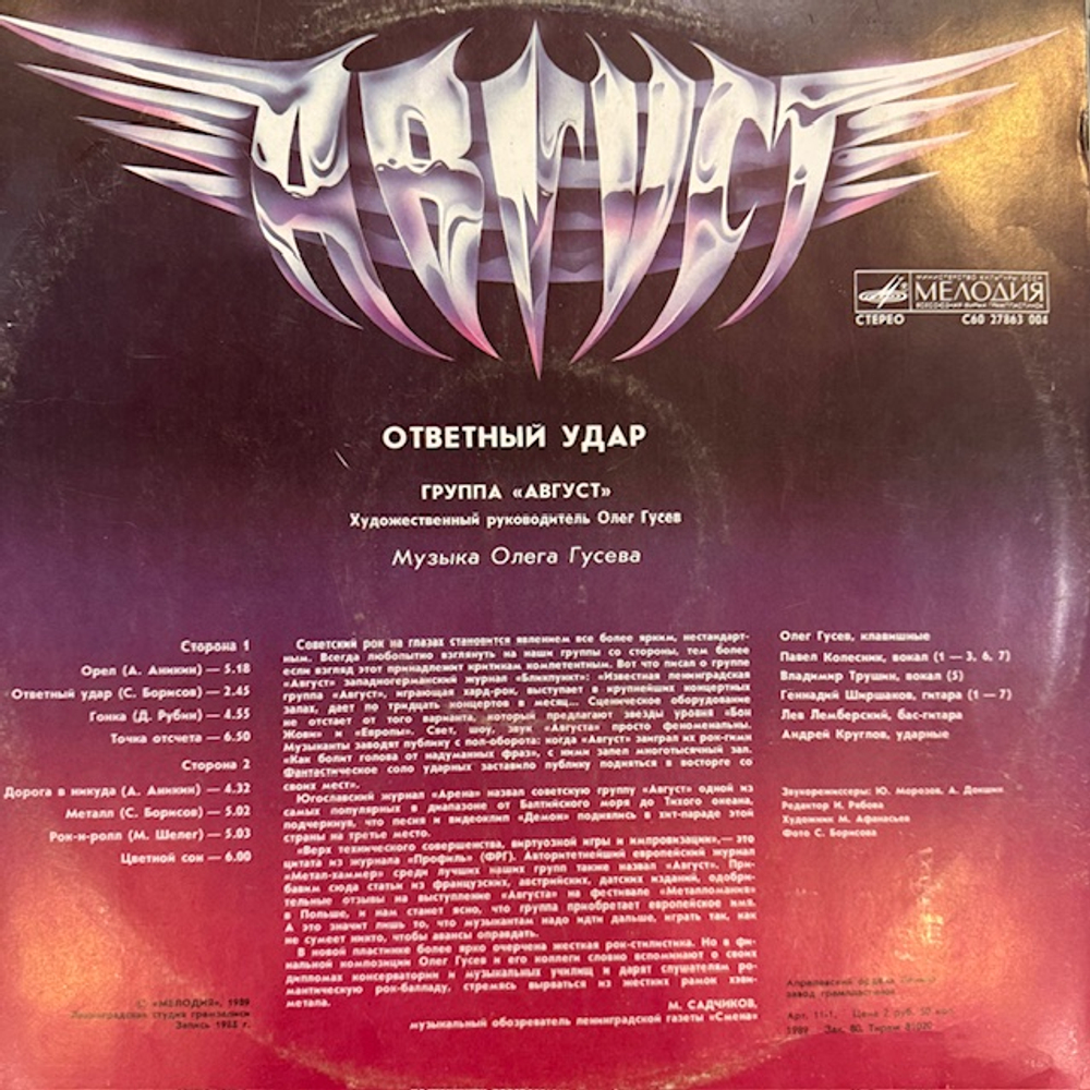 Виниловая пластинка Август – Демон (Мелодия) LP