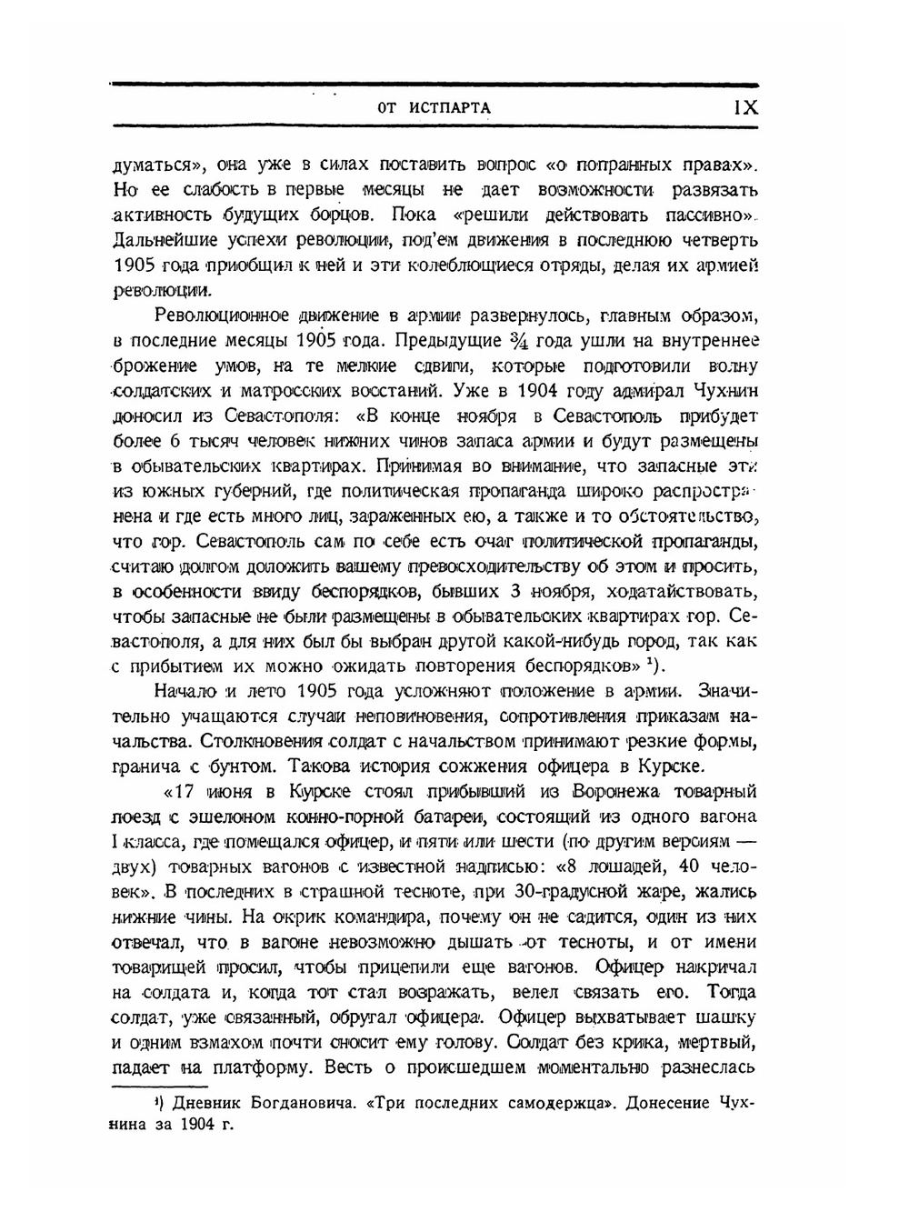 1905. Материалы и документы. Армия в первой революции | М.Н. Покровский