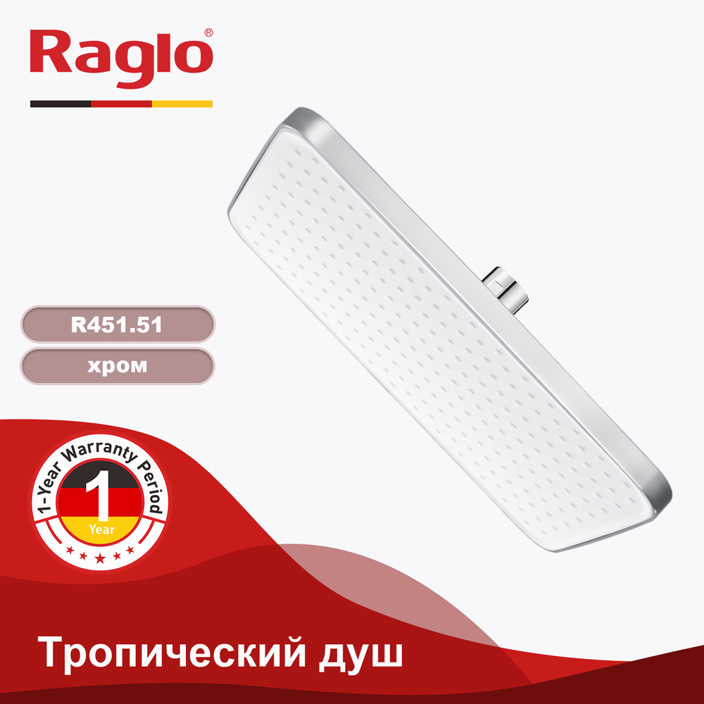 Тропический душ Raglo R451.51 Цвет: хром