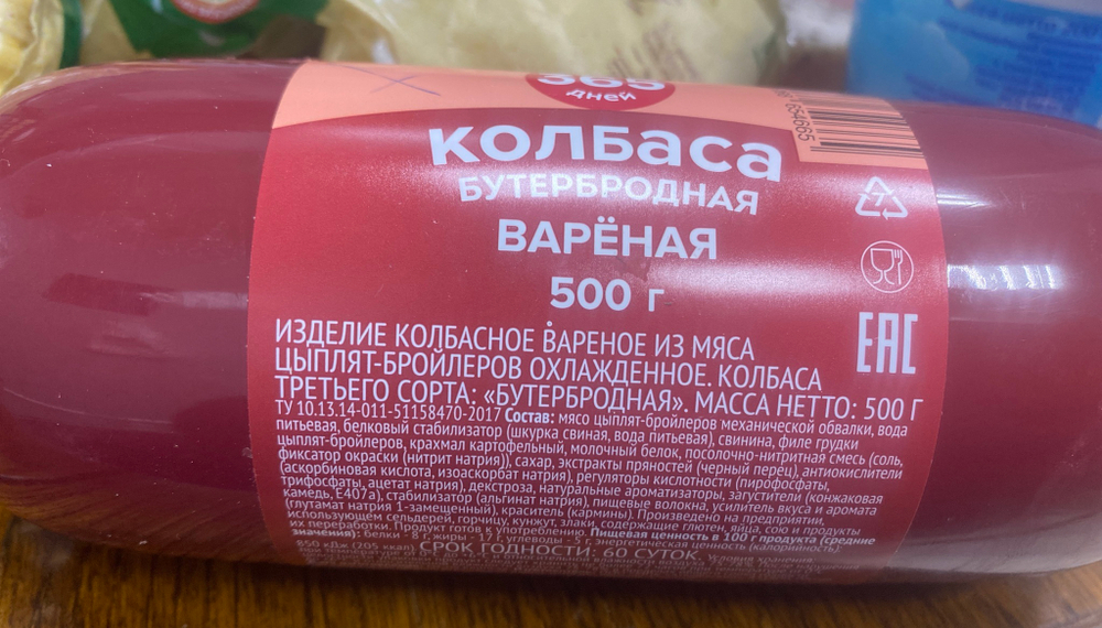 Колбаса куриная бутербродная