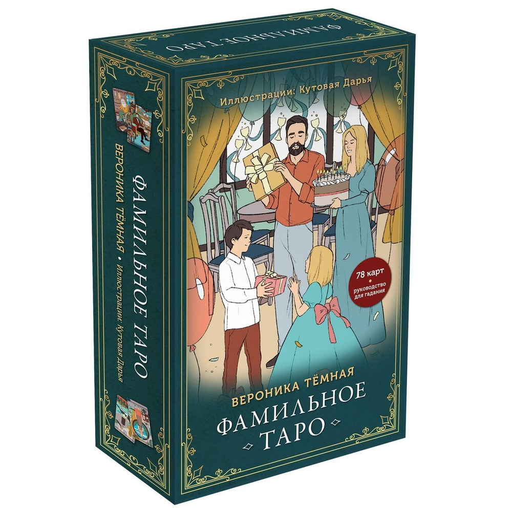 Фамильное Таро
