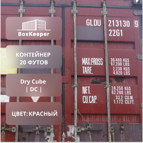 Контейнер 20 футов № GLDU2131309