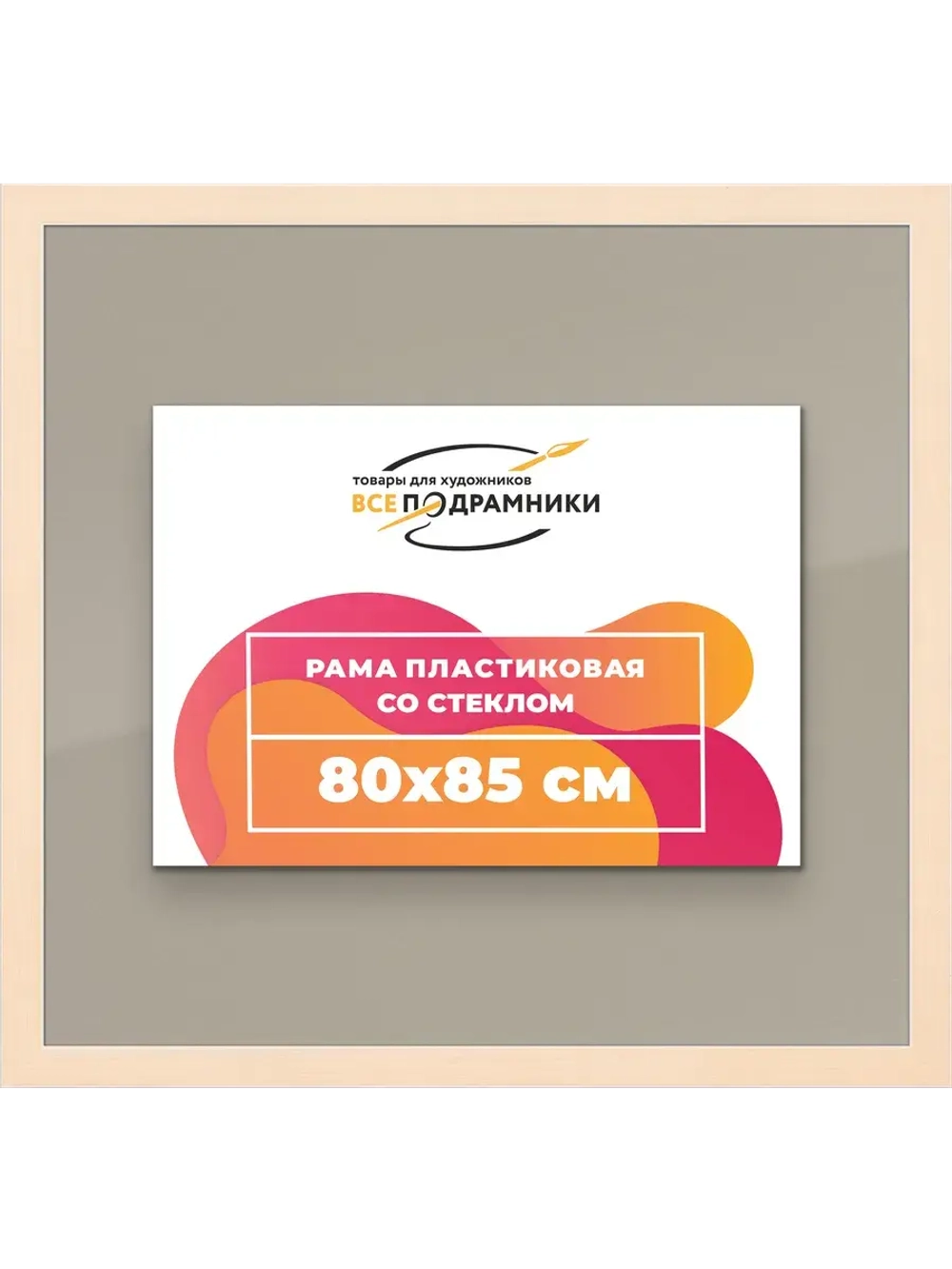 Рамка для постера и фотографий 80x85