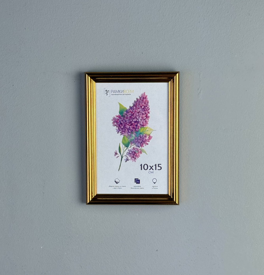 Фоторамка 10х15 см, золотая, арт. 1015.144267