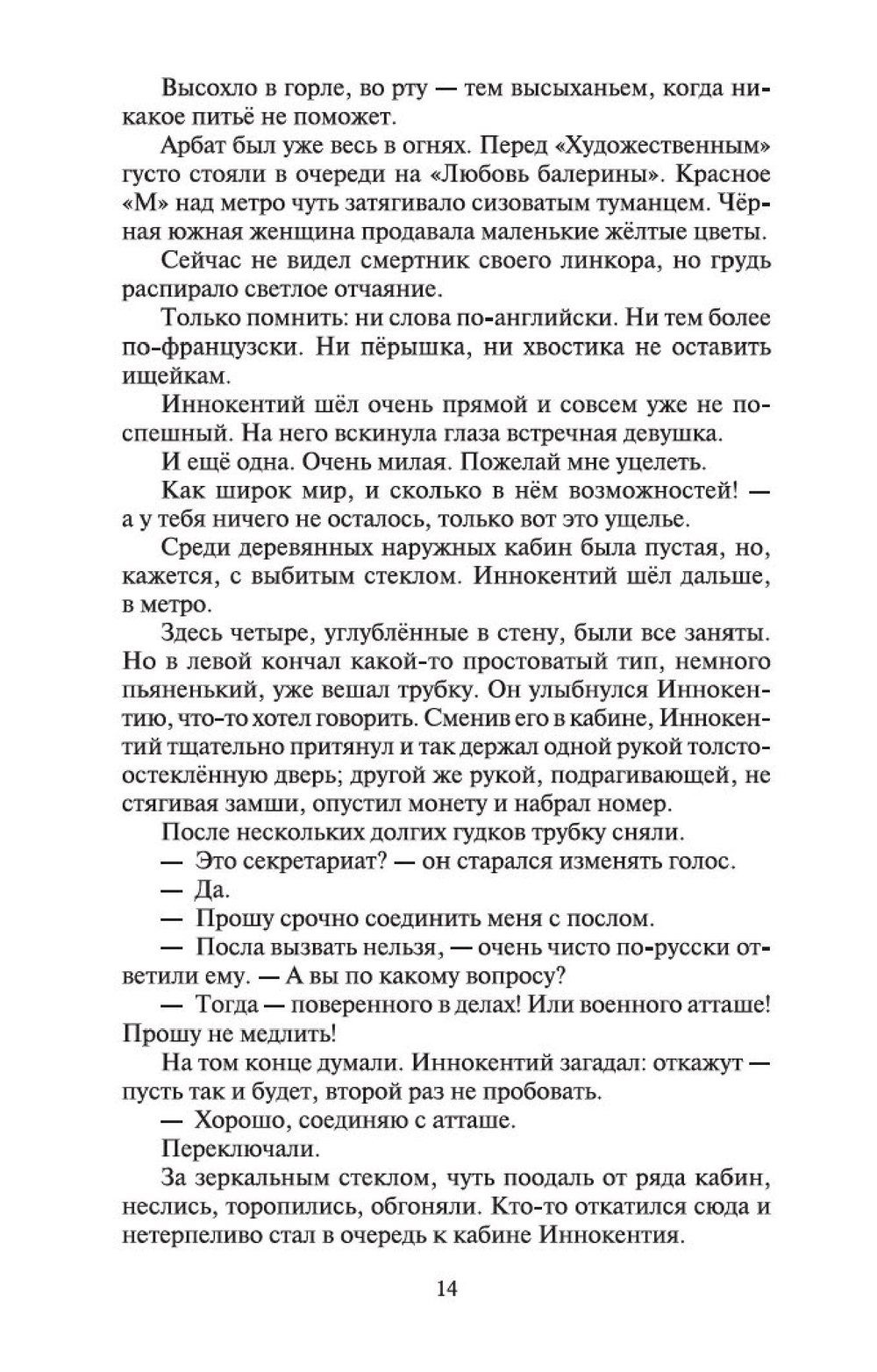 В круге первом