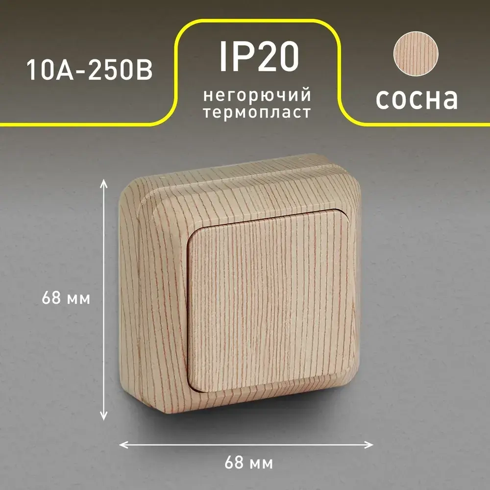 Выключатель Intro Quadro 2-101-11 одноклавишный 10А-250В IP20 ОУ сосна