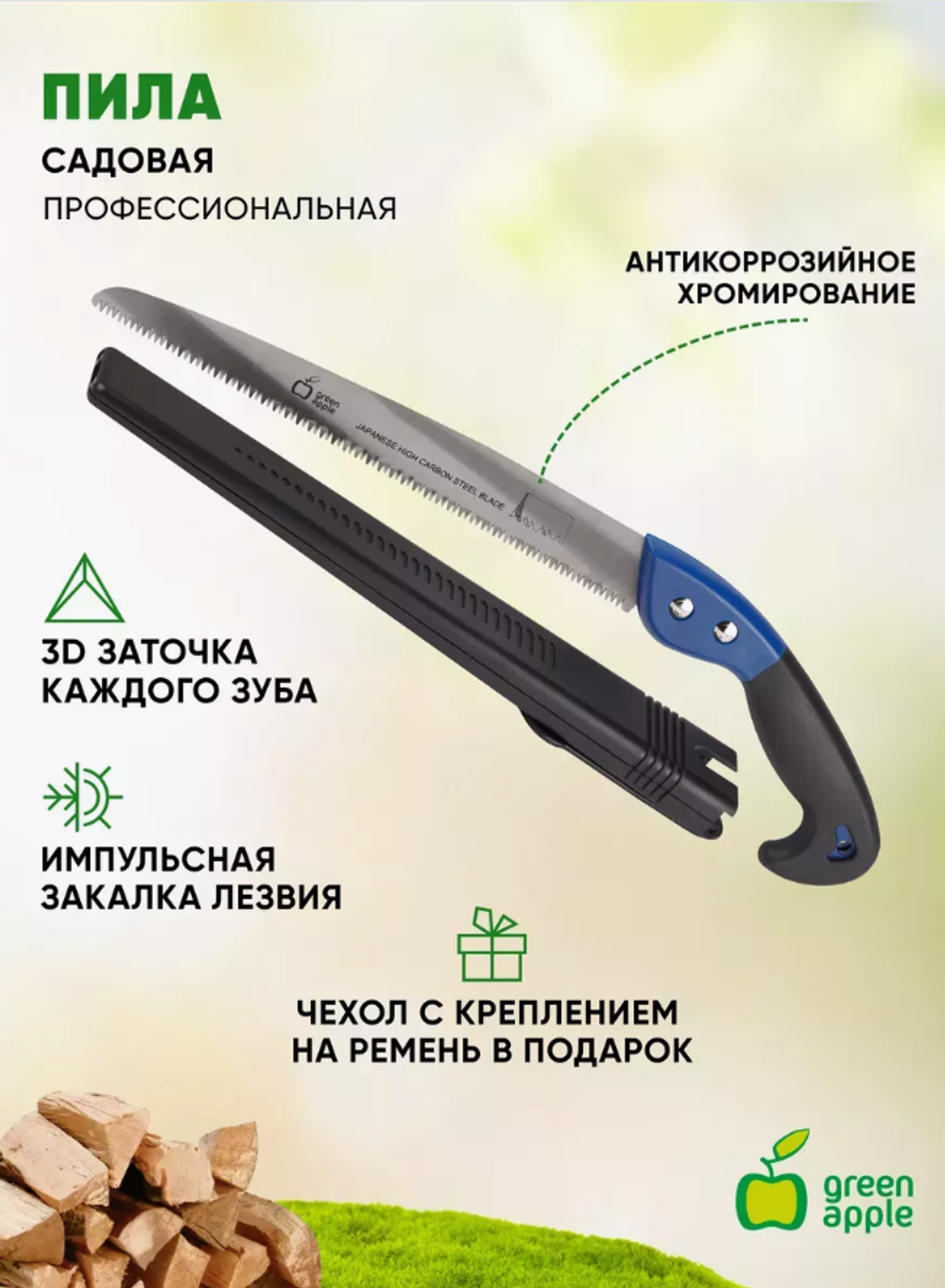 Пила ручная GREEN APPLE GTPS24-002 садовая