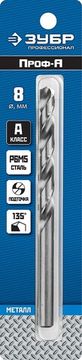 ЗУБР ПРОФ-А, 8.0 х 117 мм, сталь Р6М5, класс А, сверло по металлу, Профессионал (29625-8)