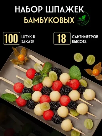 Шпажки деревянные 18см пики для канапе шашлыка,100шт.