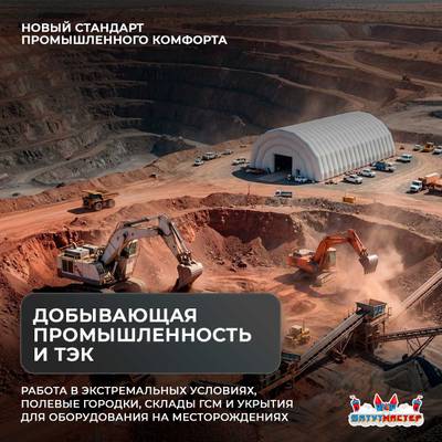 Надувной промышленный ангар «Фабрика Движения», 25×20×15 м