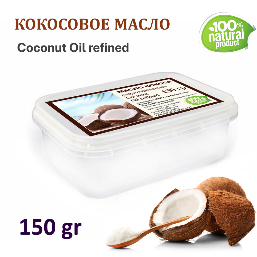 Масло кокоса, рафинированное / Coconut Oil refined
