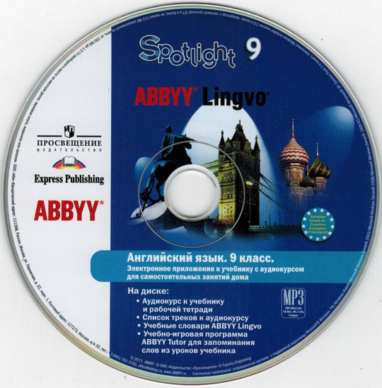 Ваулина Ю. Е., Дули Д., Подоляко О. Е. и др. Spotlight. Английский в фокусе. 9 класс: Электронное приложение с аудио